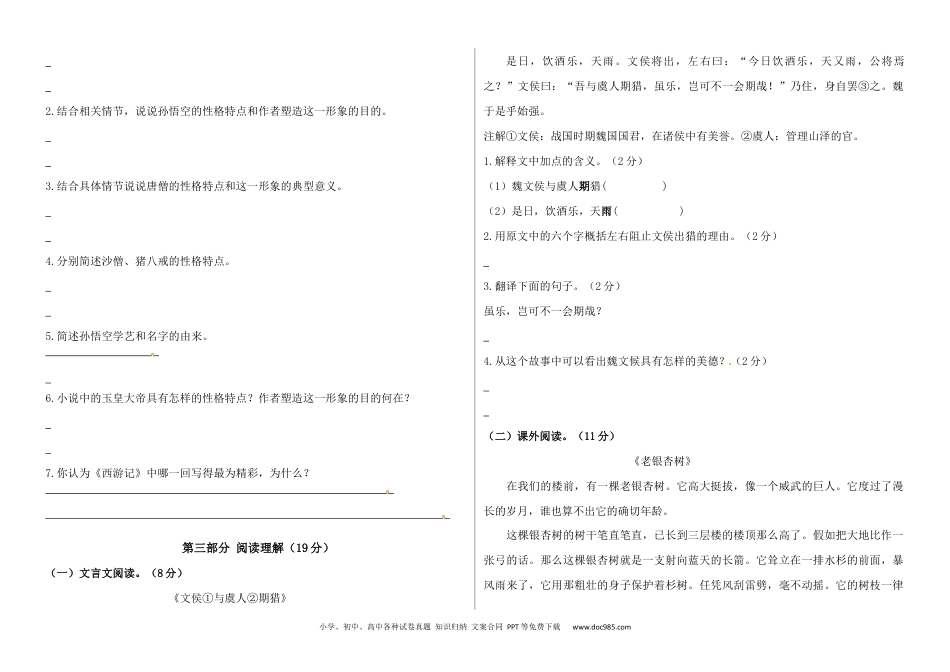 人教部编六年级语文下册期末真题预测五（含答案）.docx