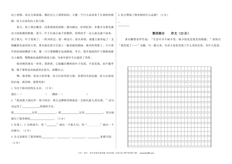 人教部编六年级语文下册期末真题预测五（含答案）.docx