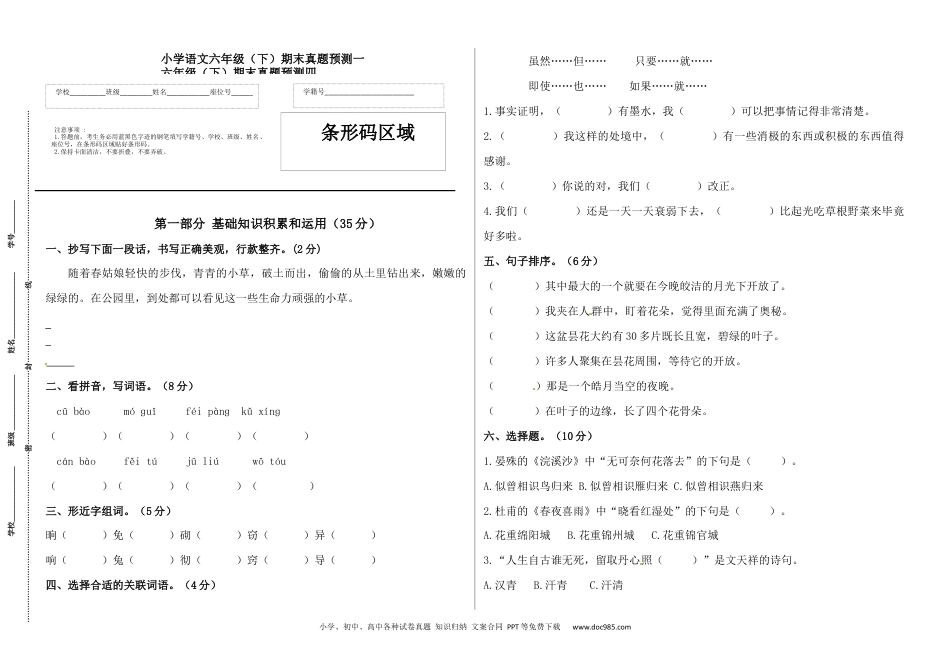 人教部编六年级语文下册期末真题预测四（含答案）.docx