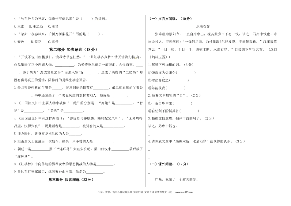 人教部编六年级语文下册期末真题预测四（含答案）.docx