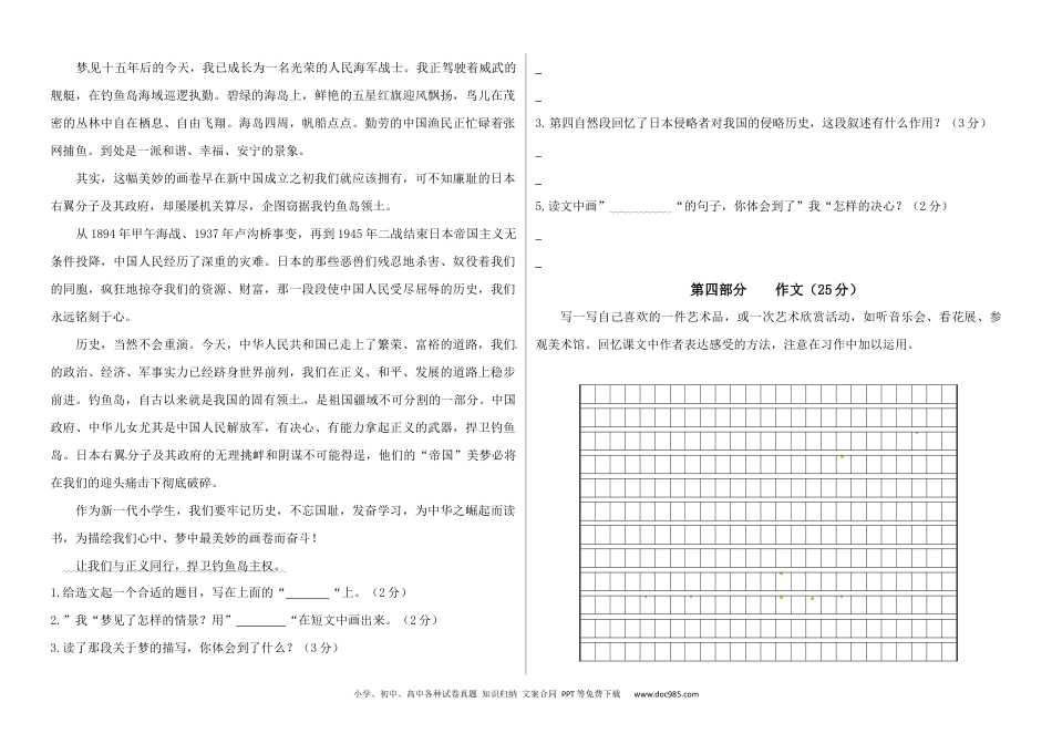 人教部编六年级语文下册期末真题预测四（含答案）.docx