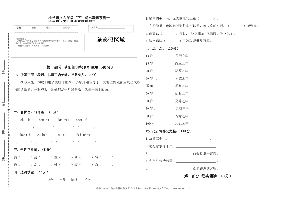 人教部编六年级语文下册期末真题预测三（含答案）.docx