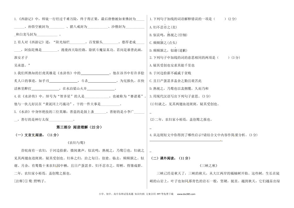 人教部编六年级语文下册期末真题预测三（含答案）.docx