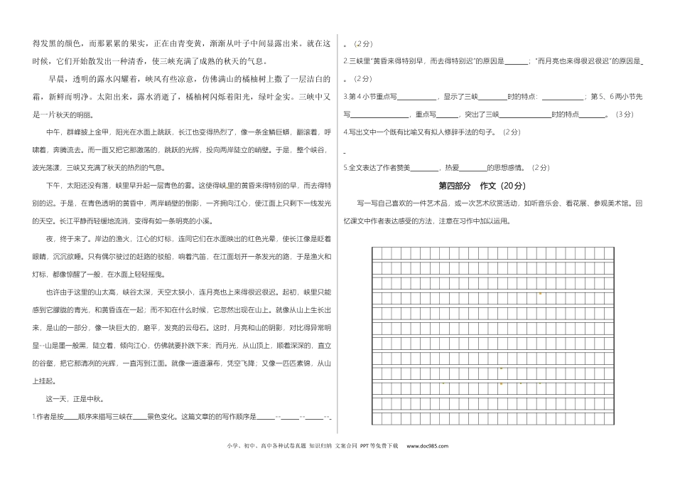 人教部编六年级语文下册期末真题预测三（含答案）.docx