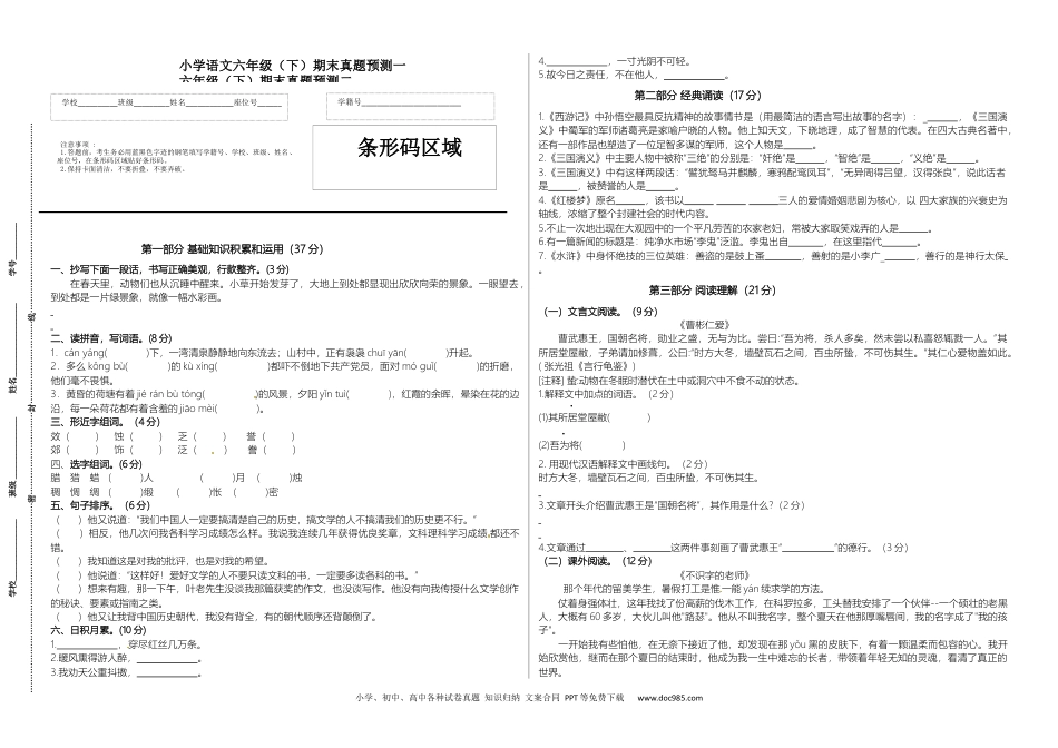 人教部编六年级语文下册期末真题预测二（含答案）.docx