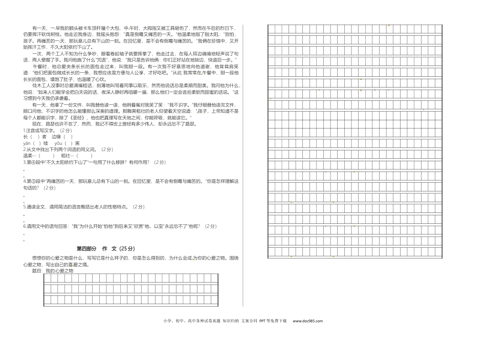 人教部编六年级语文下册期末真题预测二（含答案）.docx