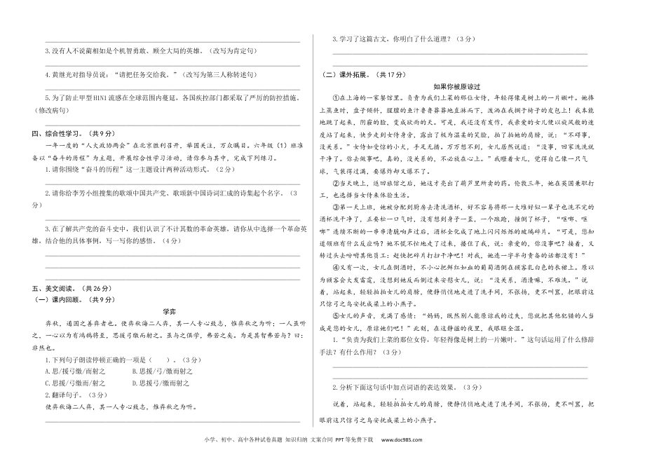 2024年小升初语文模拟卷三（部编版）A3版.docx