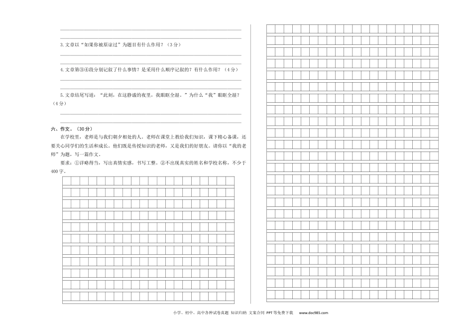 2024年小升初语文模拟卷三（部编版）A3版.docx