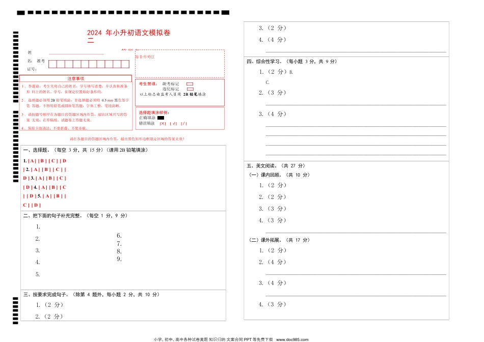 基础卷：2023年小升初语文模拟卷二（部编版）答题卡.docx