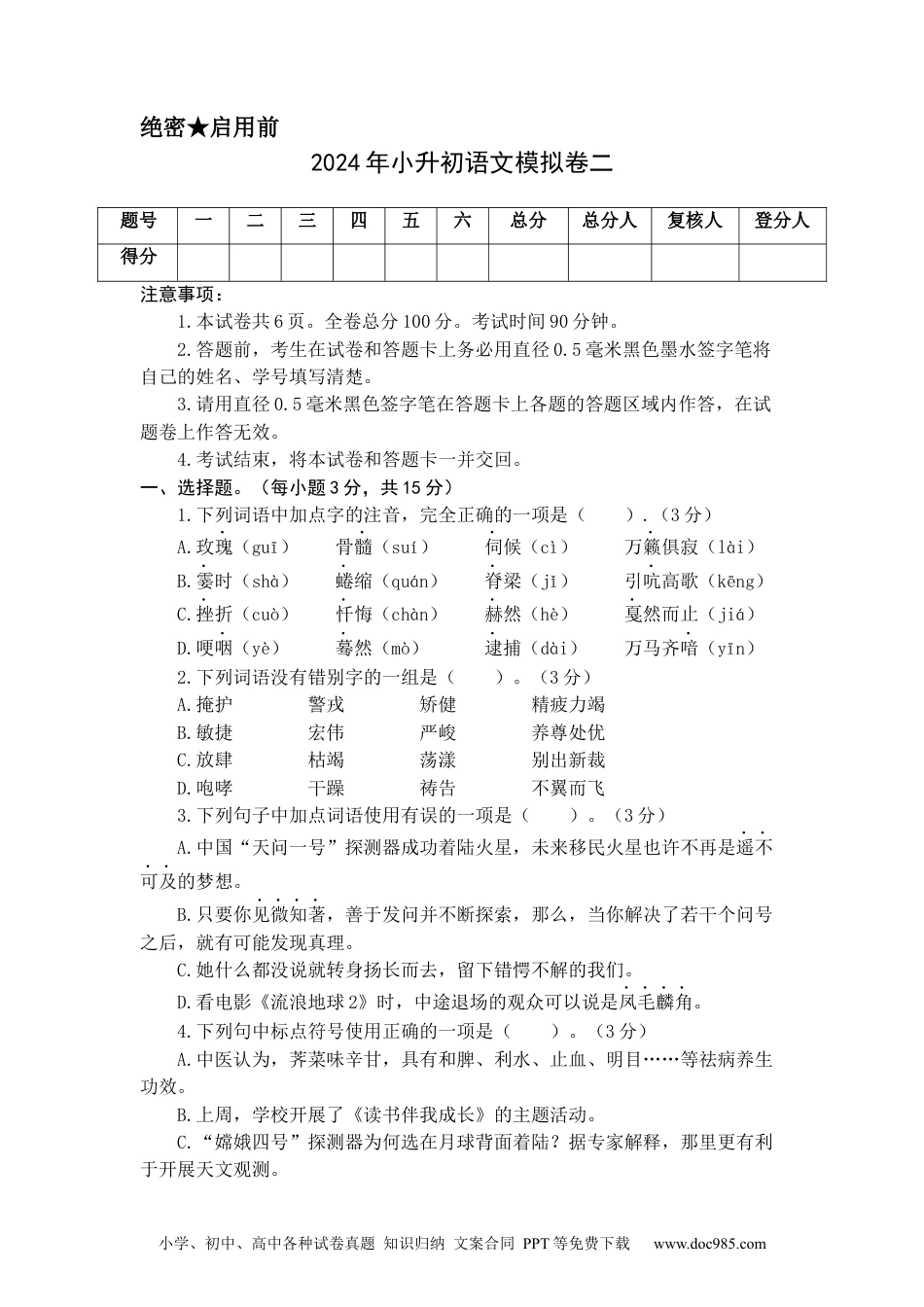 基础卷：2023年小升初语文模拟卷二（部编版）A4版.docx