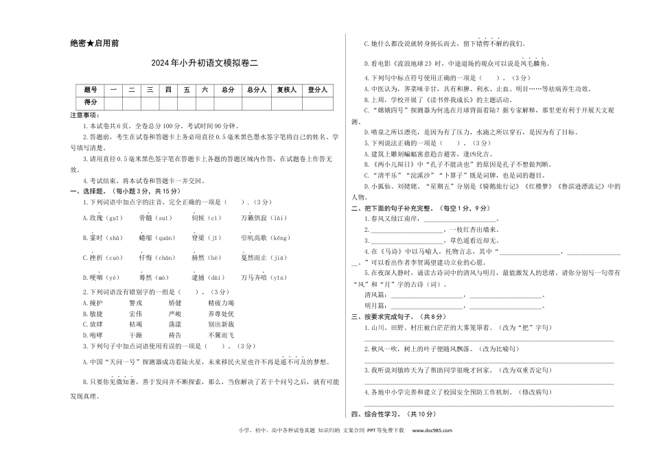 基础卷：2023年小升初语文模拟卷二（部编版）A3版.docx