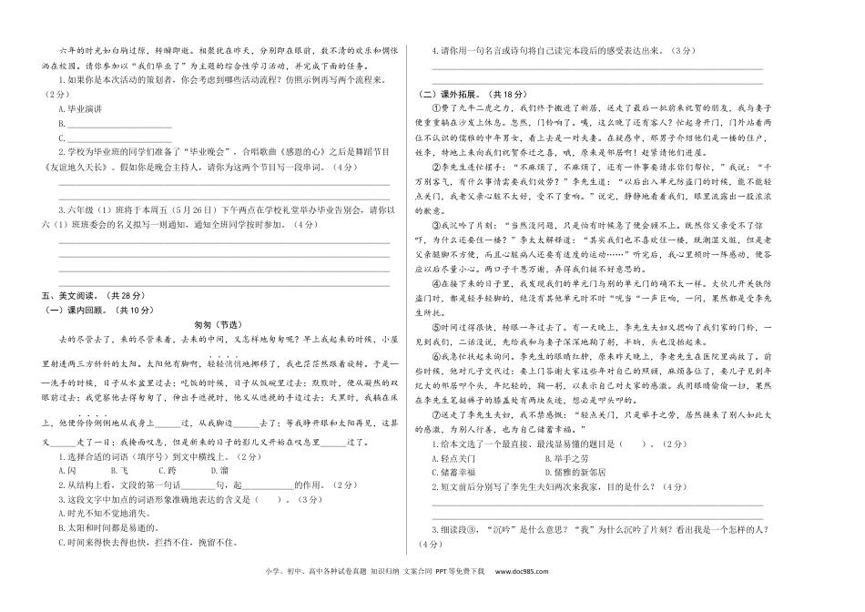 基础卷：2023年小升初语文模拟卷二（部编版）A3版.docx