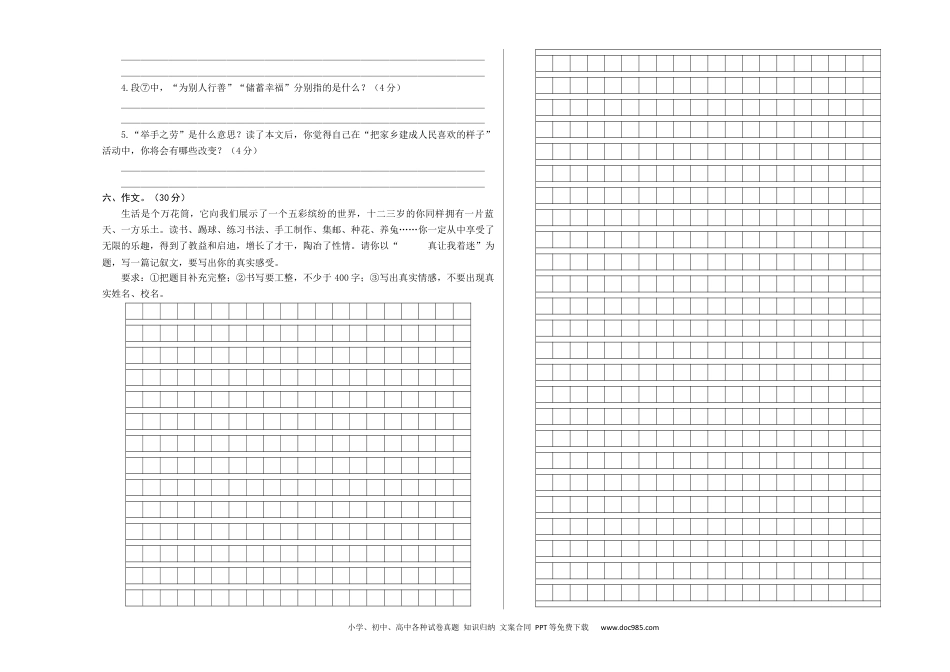 基础卷：2023年小升初语文模拟卷二（部编版）A3版.docx