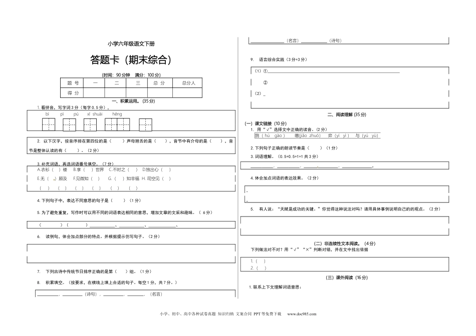 语文6下答题卡.docx