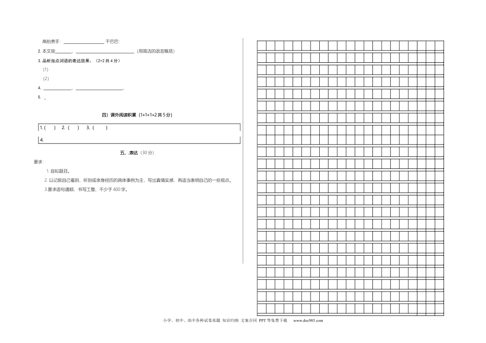 语文6下答题卡.docx