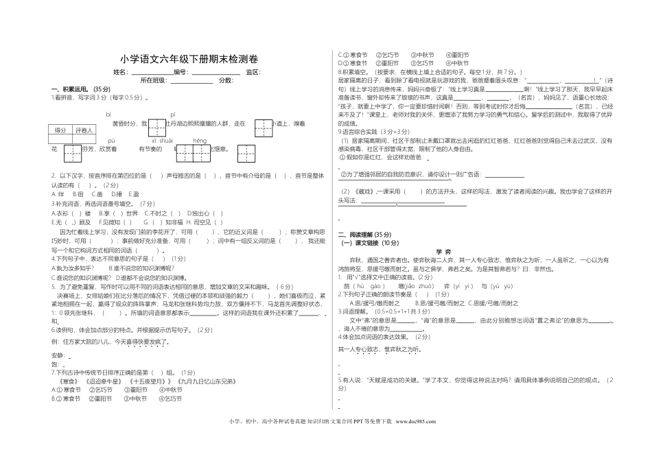 六年级语文下册期末综合能力检测卷（A3含答案）.doc