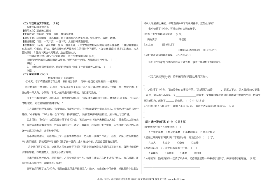 六年级语文下册期末综合能力检测卷（A3含答案）.doc