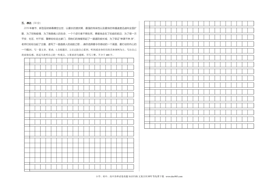 六年级语文下册期末综合能力检测卷（A3含答案）.doc