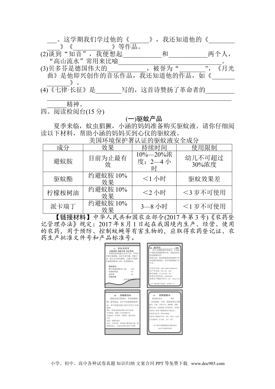 小学语文六年级下册期末检测（一）.doc