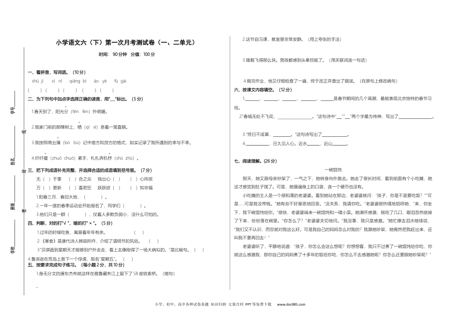 小学语文六下第一月考卷【A3版】.docx