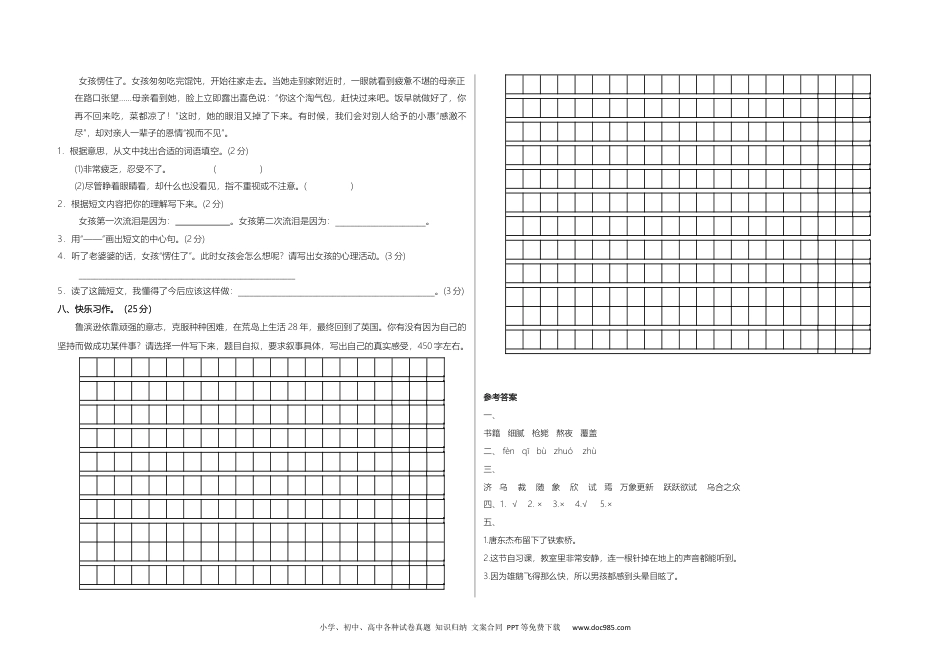 小学语文六下第一月考卷【A3版】.docx