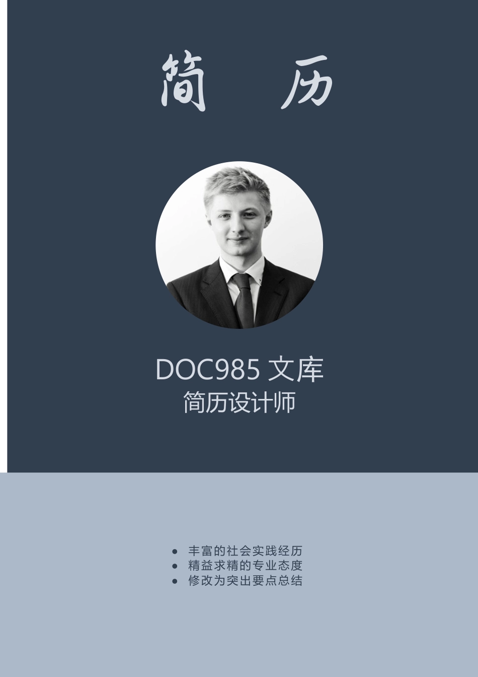 个人简历模板word 09-简历封面56.docx