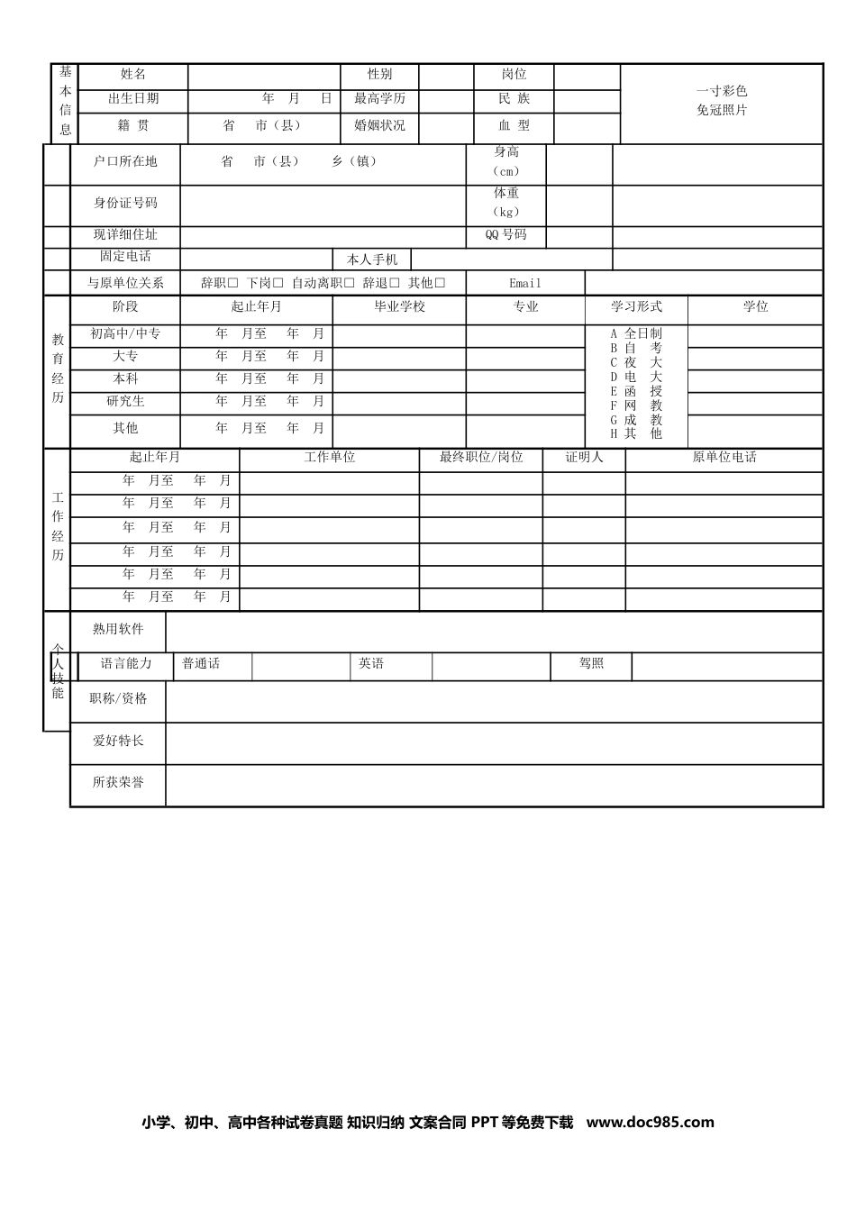 个人简历模板word 06-表格简历42.doc