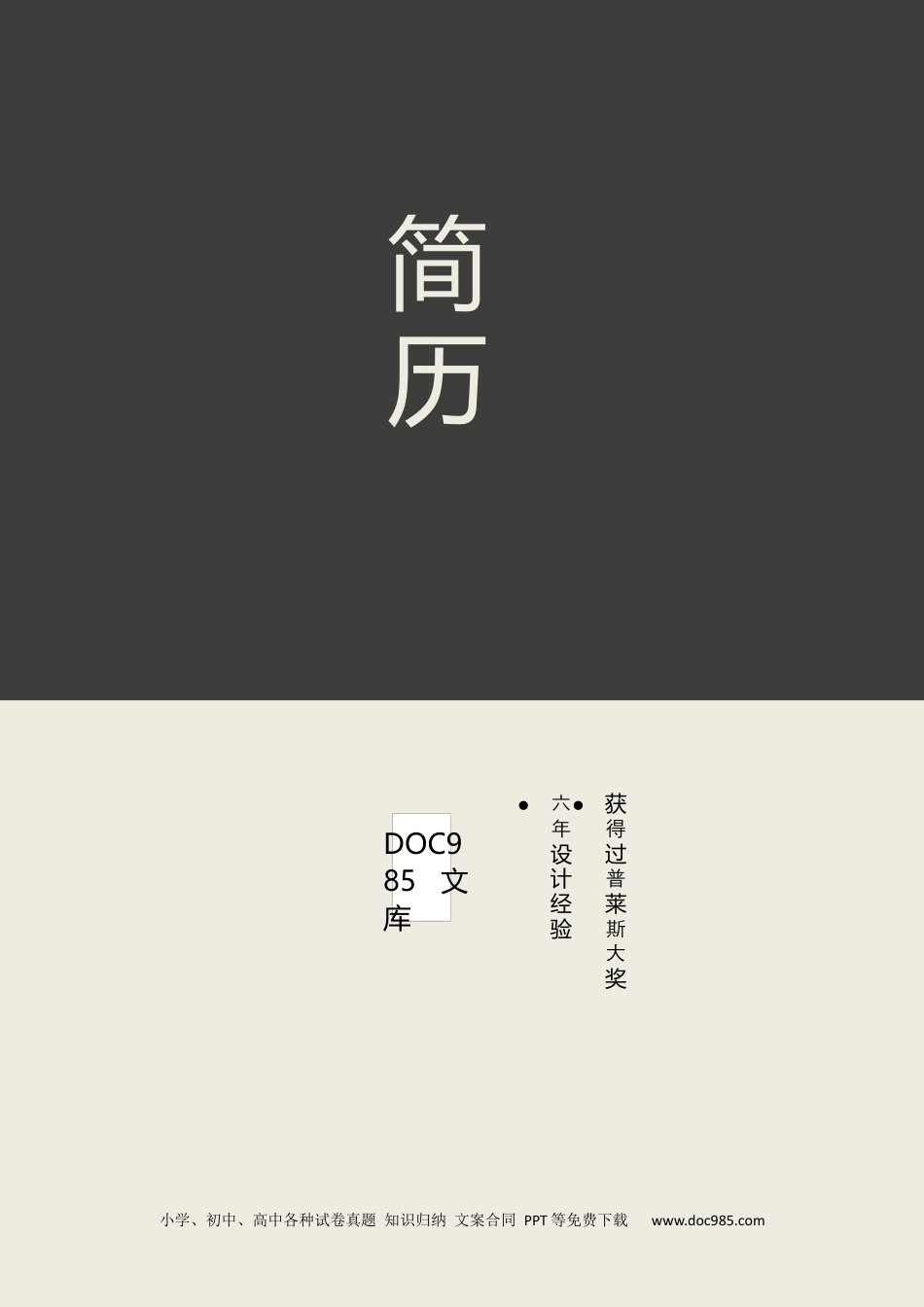 个人简历模板word 09-简历封面28.docx