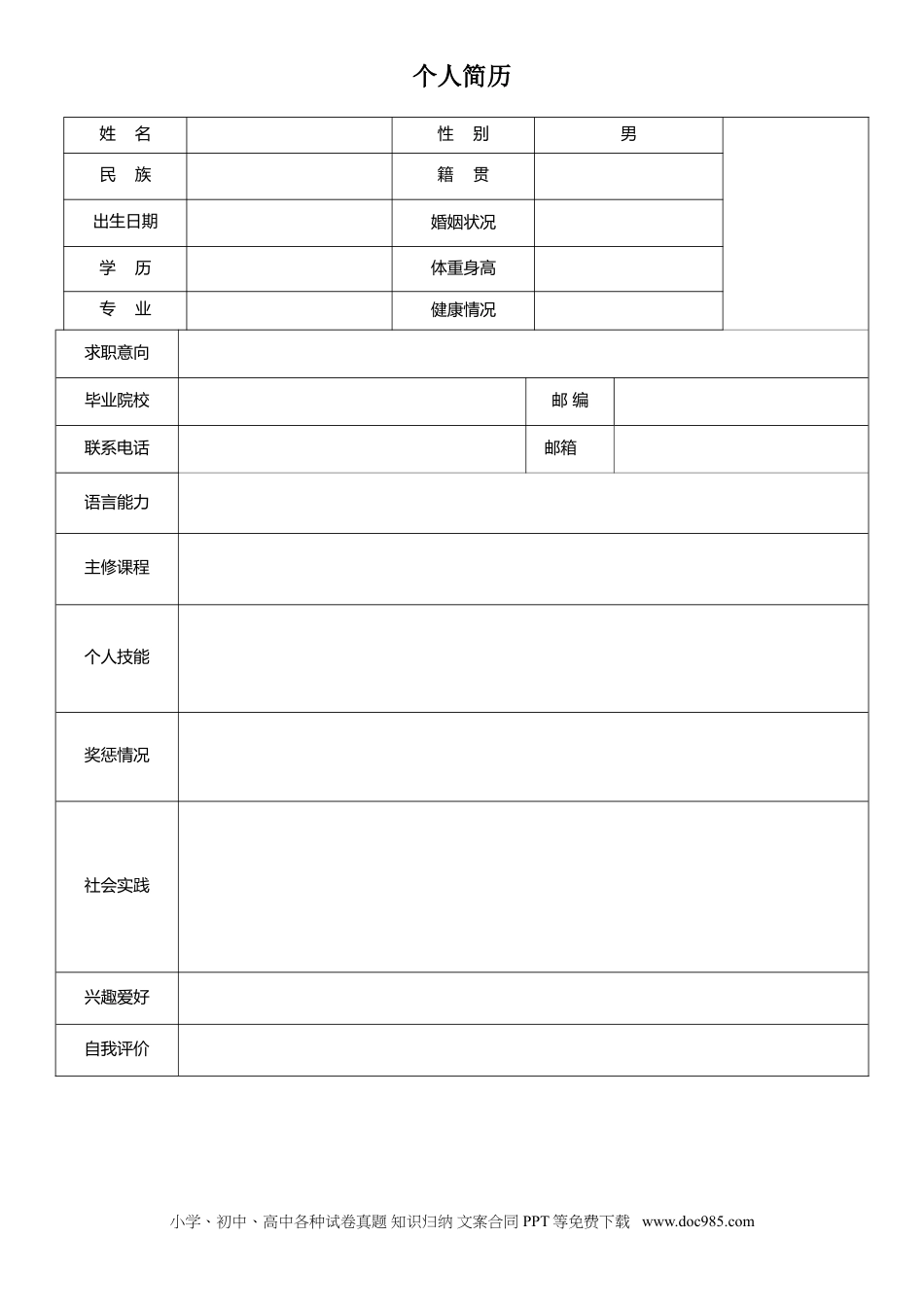 个人简历模板word 06-表格简历41.doc