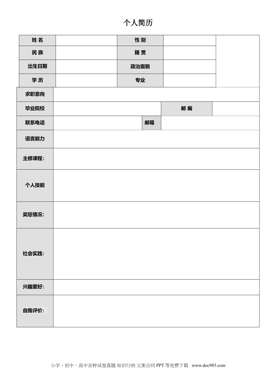 个人简历模板word 06-表格简历38.doc