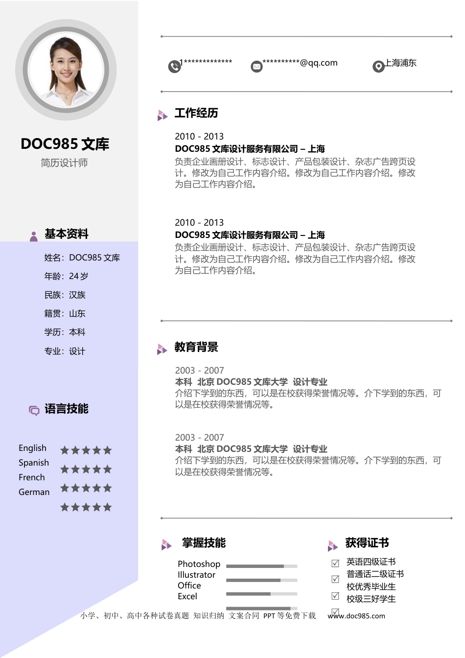 个人简历模板word 05-四页简历08.docx