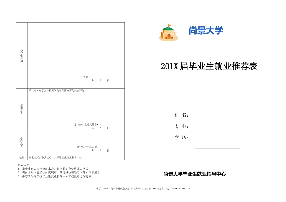 个人简历模板word 06-表格简历07.docx