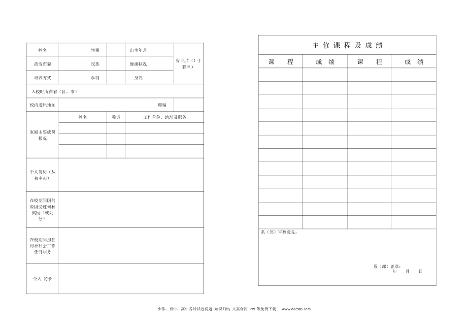 个人简历模板word 06-表格简历07.docx