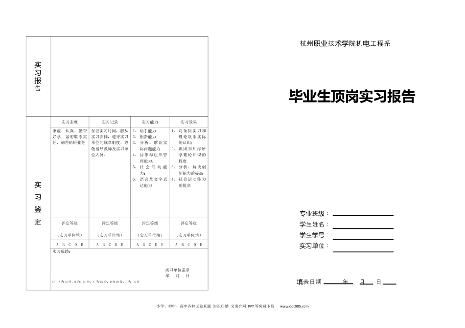 个人简历模板word 06-表格简历06.docx