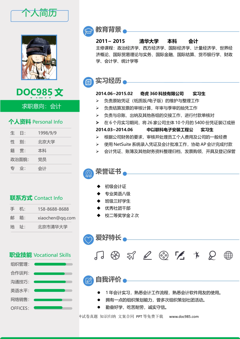 个人简历模板word 02-单页简历（三色）8-3.docx