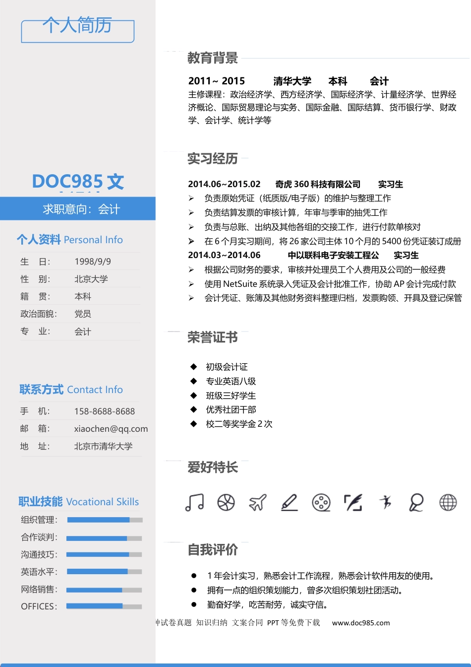 个人简历模板word 02-单页简历（三色）8-2.docx