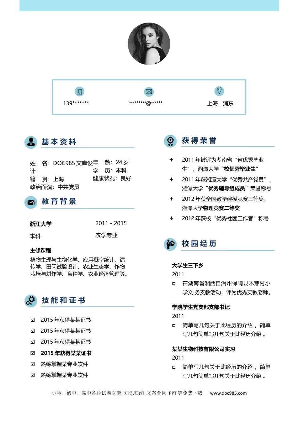 个人简历模板word 05-四页简历37.docx