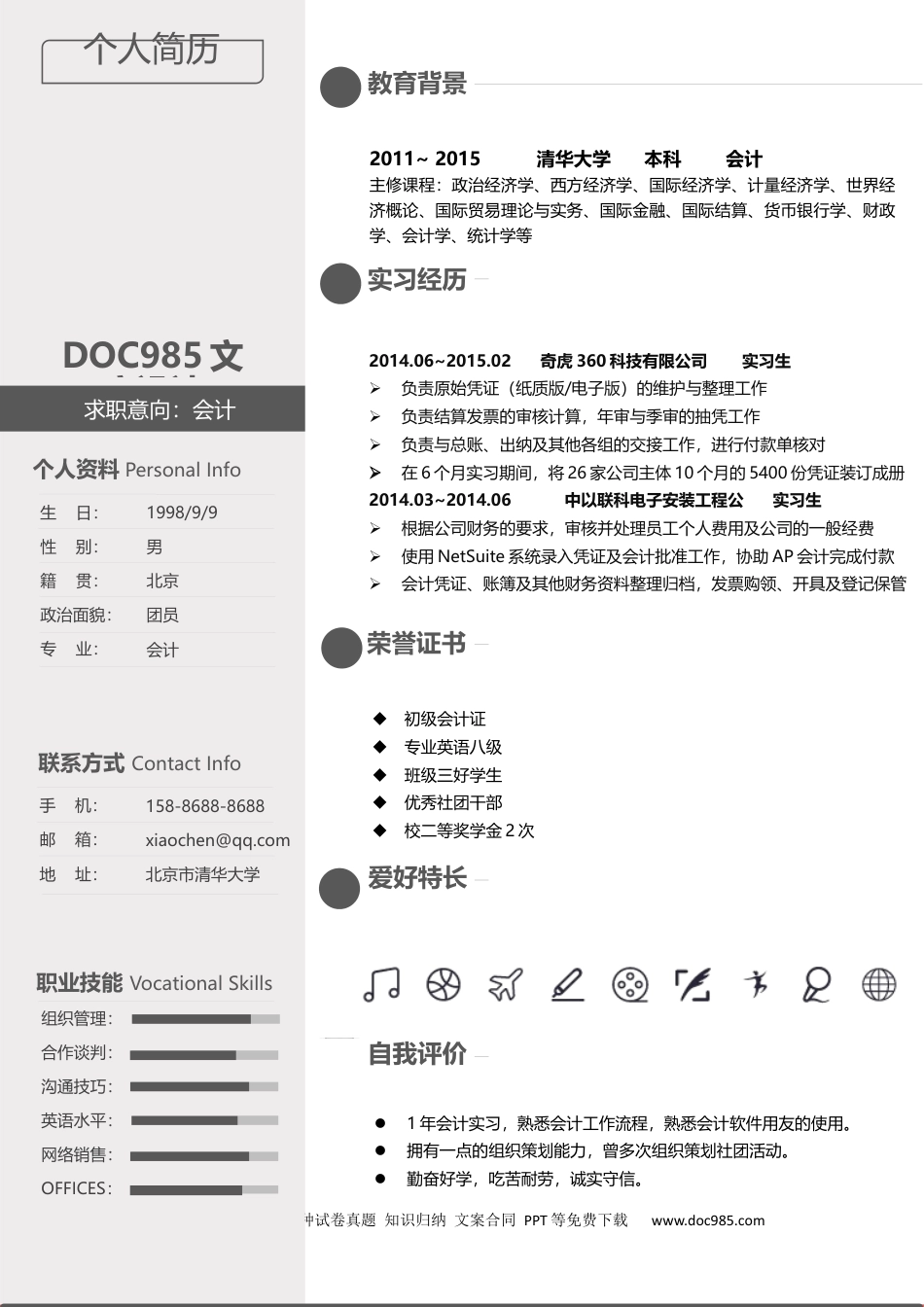 个人简历模板word 02-单页简历（三色）8-1.docx