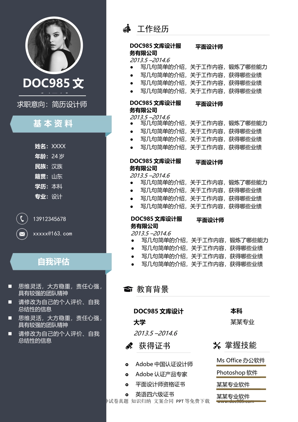 个人简历模板word 01-单页简053.docx