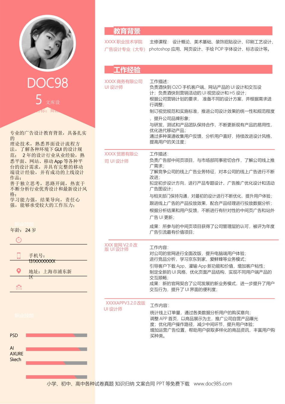 个人简历模板word 01-单页简038.docx