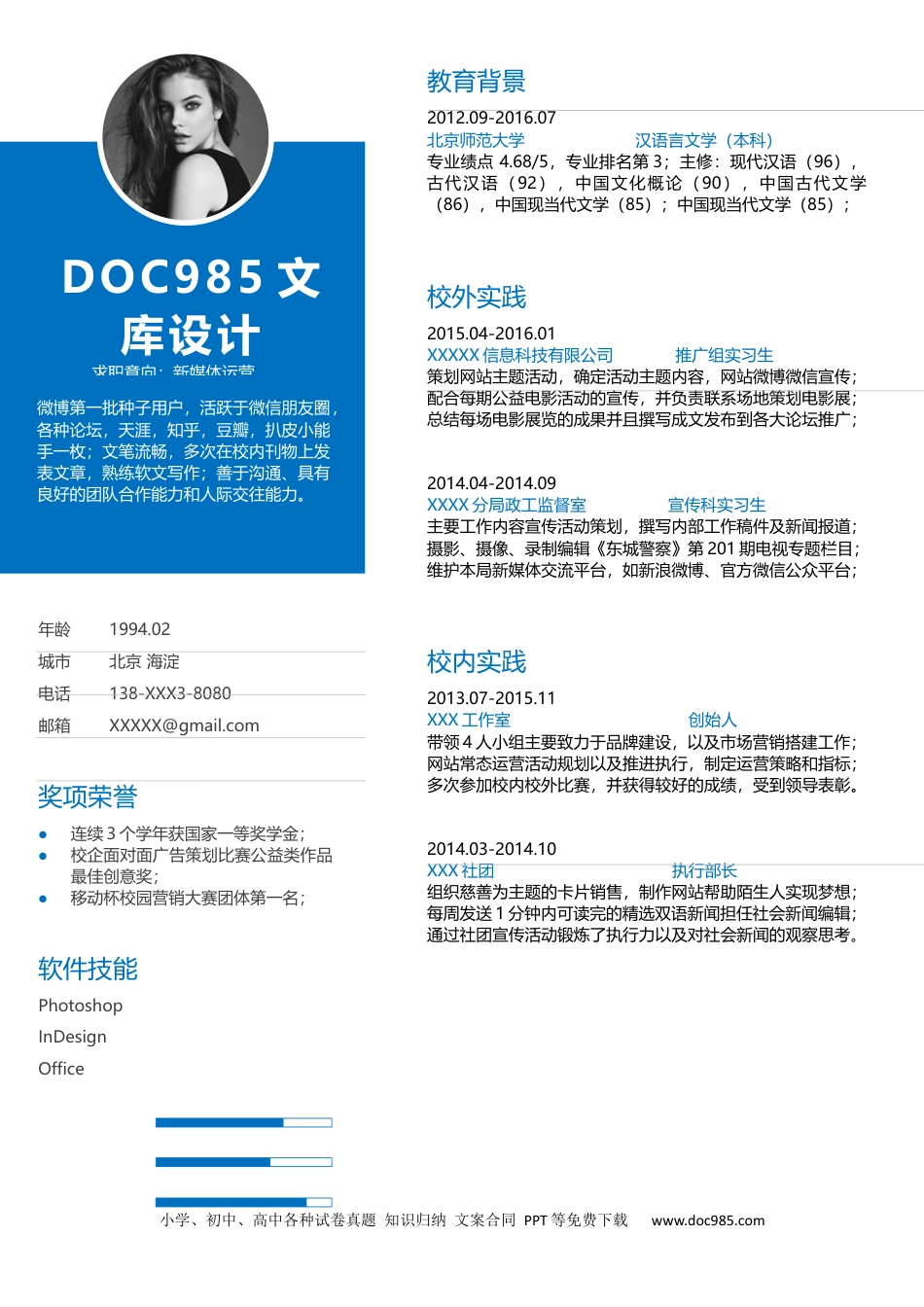 个人简历模板word 01-单页简111.docx