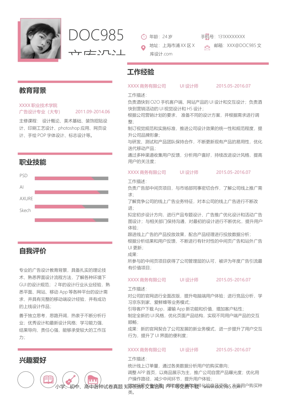 个人简历模板word 01-单页简033.docx