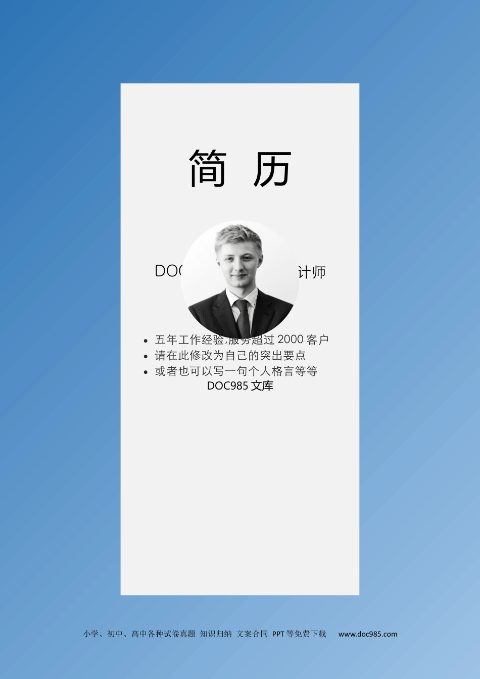 个人简历模板word 09-简历封面14.docx