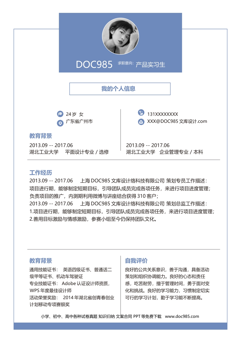 个人简历模板word 01-单页简031.docx