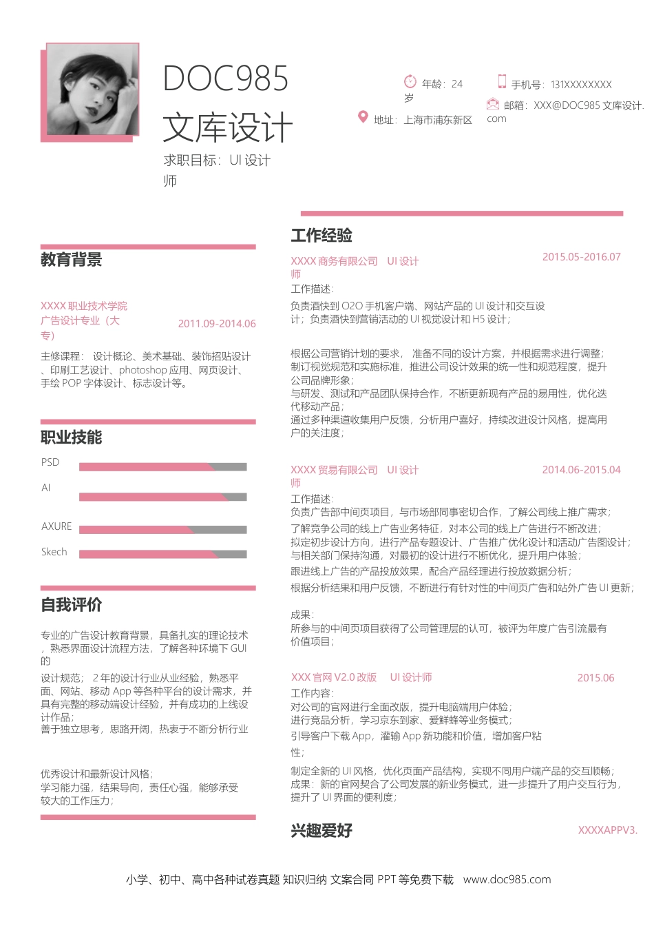 个人简历模板word 01-单页简025.docx