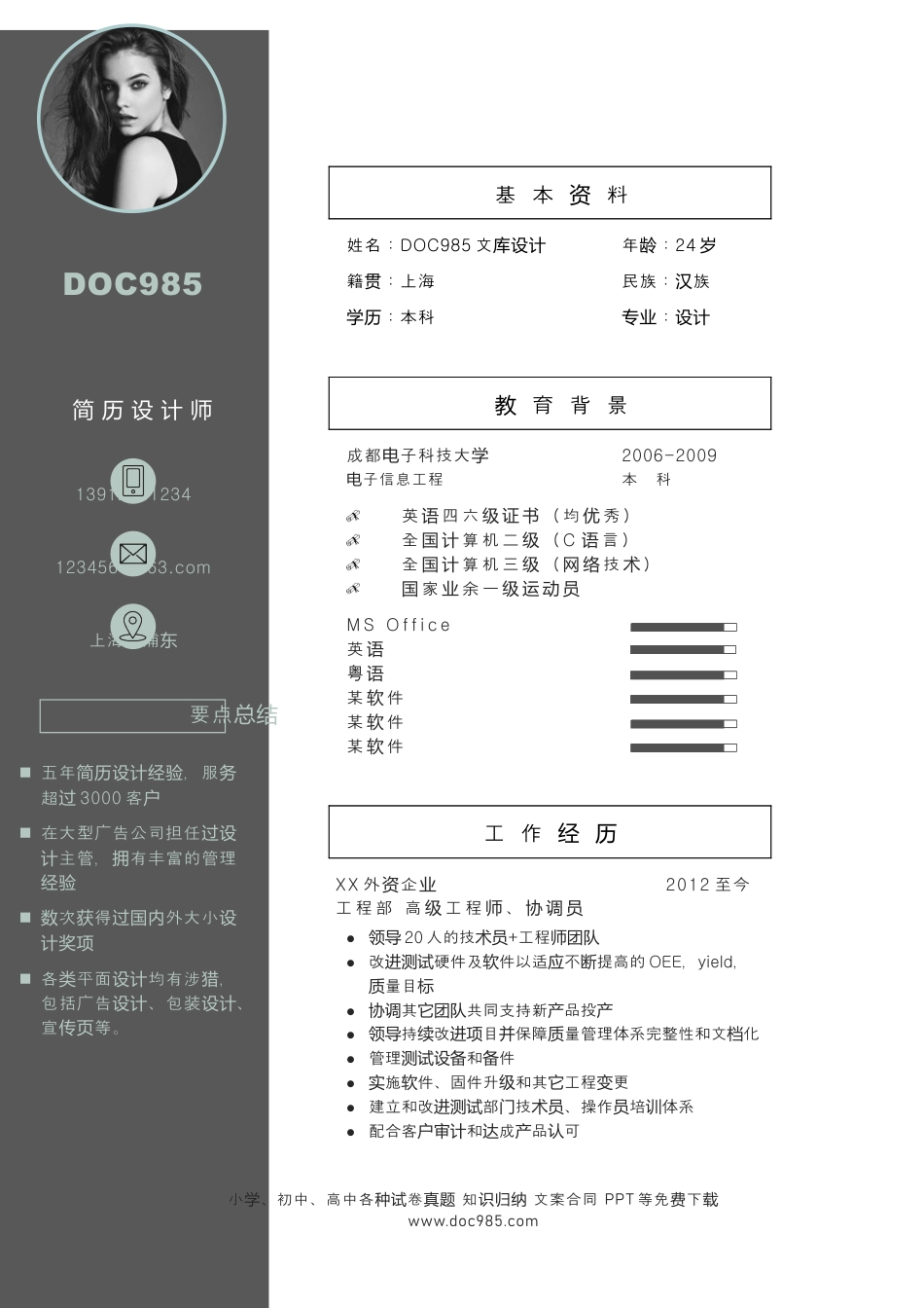 个人简历模板word 03-两页简历10.docx