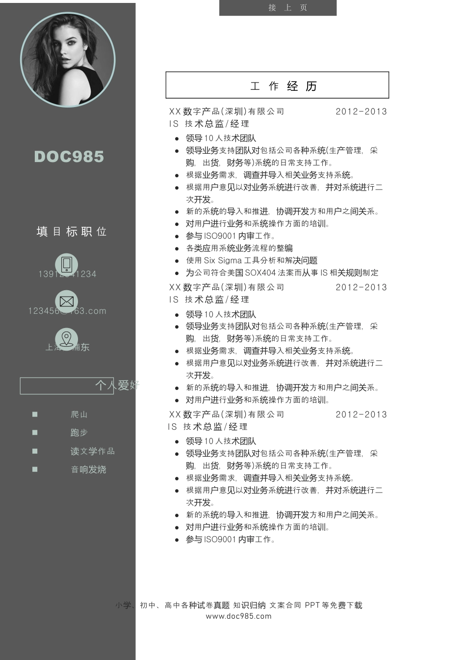 个人简历模板word 03-两页简历10.docx