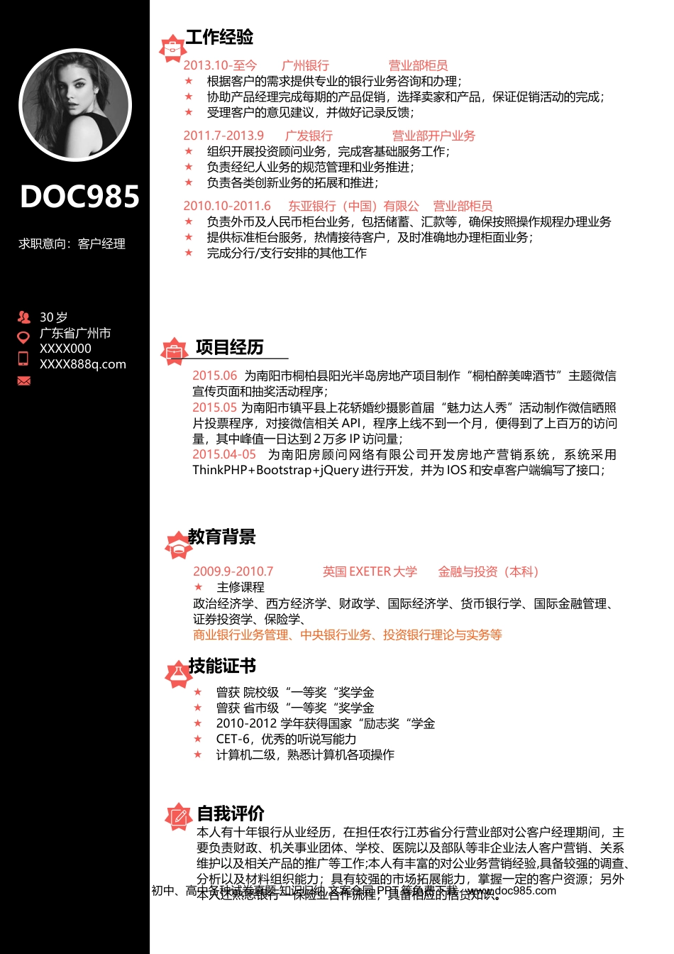 个人简历模板word 01-单页简097.docx