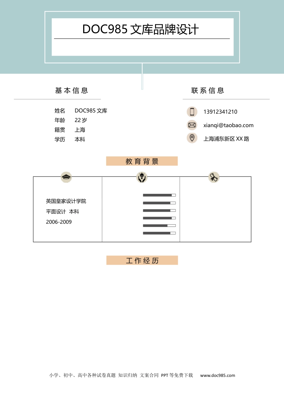 个人简历模板word 03-两页简历05.docx