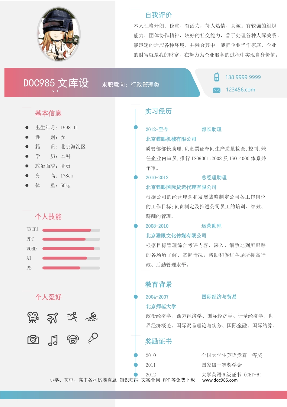 个人简历模板word 01-单页简017.docx